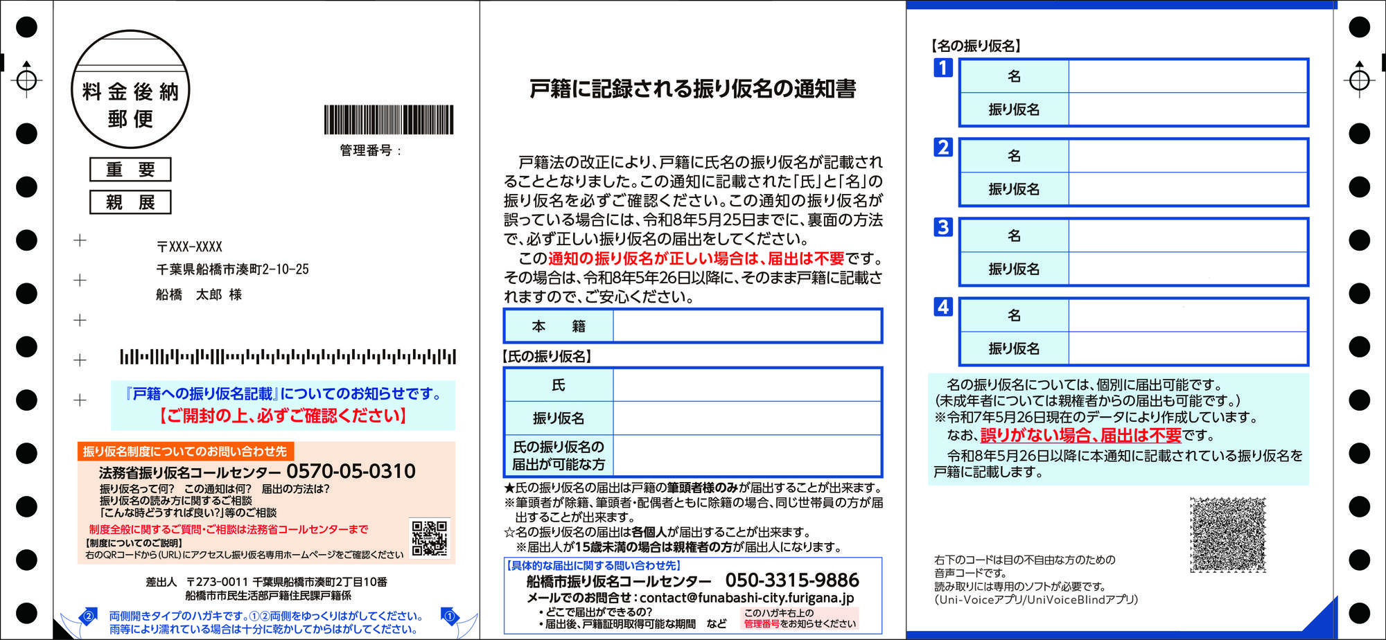 ※フリガナ通知書のイメージ（表面）